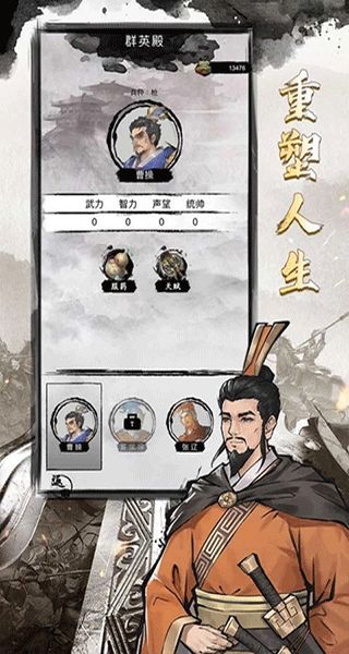 三國重開模擬器 v1.1 1