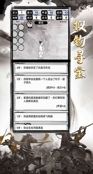 三國重開模擬器 v1.1 2