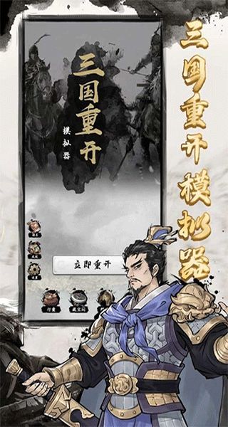 三國重開模擬器 v1.1 3