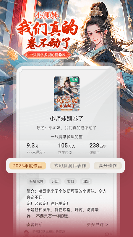 書旗小說去廣告清爽版 v12.4.9.247安卓精簡版 2