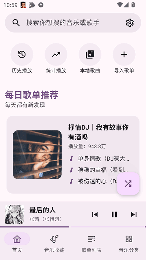 聽(tīng)點(diǎn)音樂(lè) v1.0.2 2
