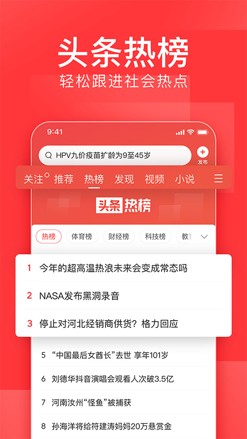 今日頭條pro版 v14.1.0安卓版 0