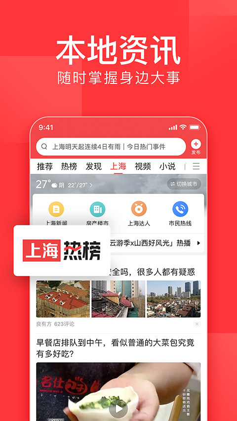 今日頭條pro版 v14.1.0安卓版 2