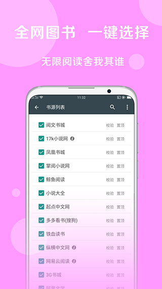 搜書大師去廣告 v23.11 0