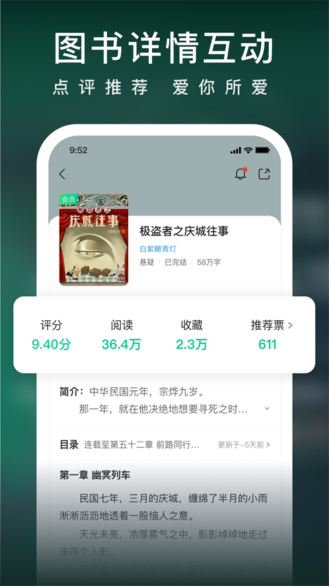 愛奇藝閱讀免費(fèi)版 v7.12.0  安卓版 1