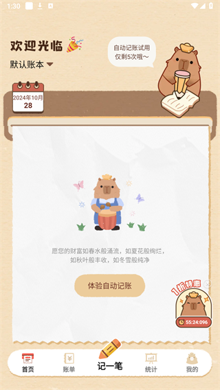 巴拉記賬 v1.0.26.26.250415 1