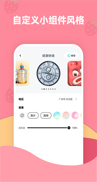 草莓壁紙 v1.7.0 0