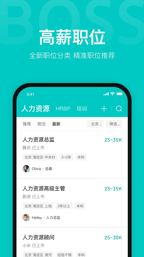 boss直聘軟件 v13.180 安卓最新版 0