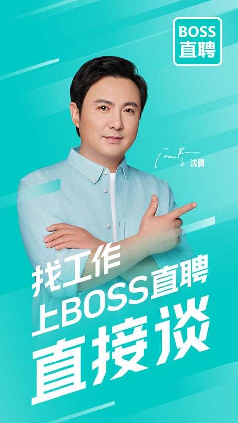 boss直聘軟件 v13.180 安卓最新版 2