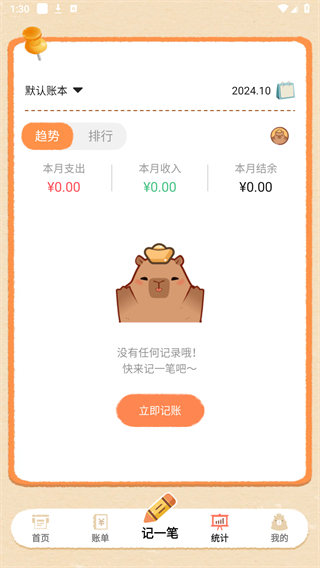 巴拉記賬自動記賬軟件 v1.0.26.26.250415 1