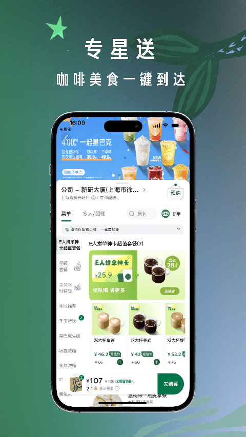 中國星巴克官方版(starbucks) 截圖0