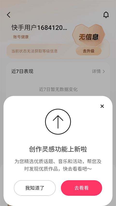 快手無條件購買修改版 v13.9.10.44644安卓無限快幣版 2