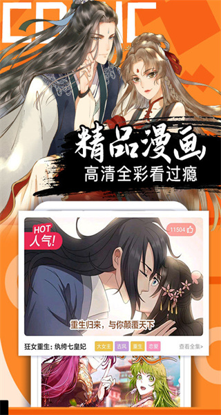 好看漫畫(huà) v2.6.5 1