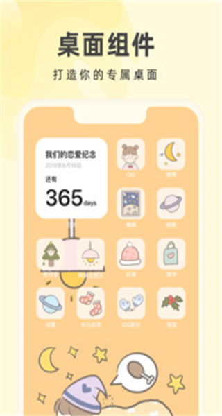 奶油桌面 v3.6.7 0