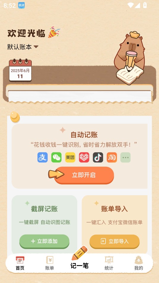 巴拉記賬永久VIP v1.0.27 2