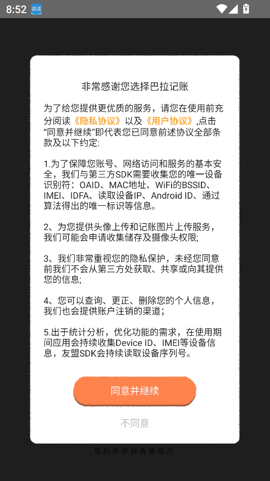 巴拉記賬永久VIP v1.0.27 1