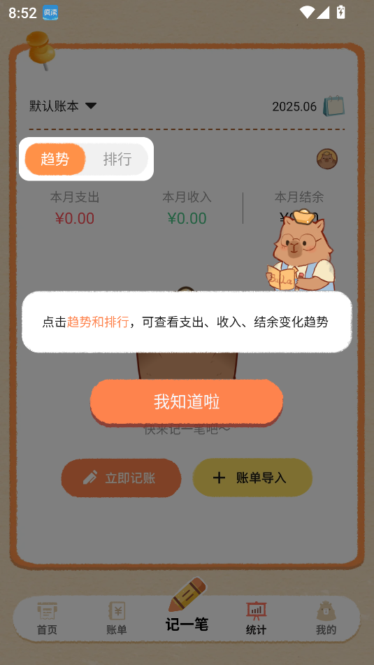 巴拉記賬永久VIP v1.0.27 0