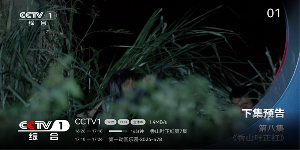 小飛電視tv版 v2.9.0 1