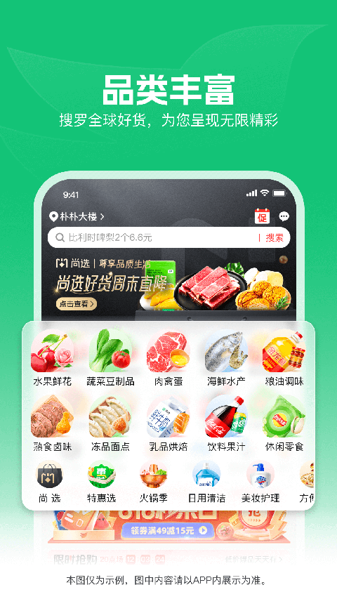 樸樸買菜軟件 v5.8.1安卓版 1