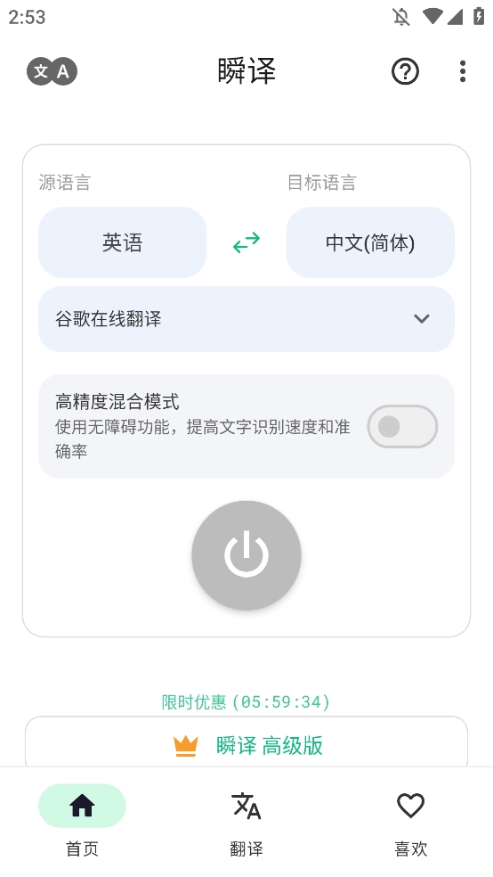 瞬譯免費版 v6.9.016786 0
