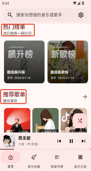 冬瓜音樂1.0.7下載 v1.0.7 2