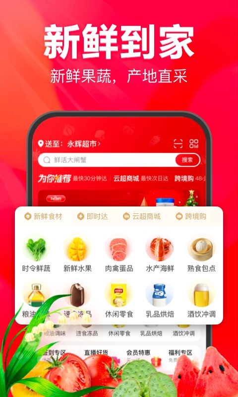 永輝生活超市app v11.10.0.3安卓官方版 2
