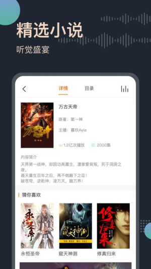 聽(tīng)書(shū)王 v1.8.8 1