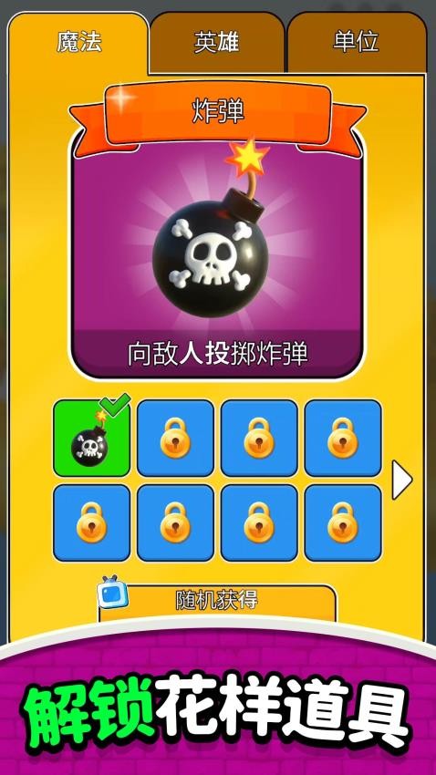 弓箭小天使 v2.0.2 3