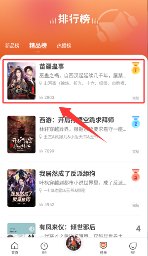聽書王去廣告 v1.8.8 0