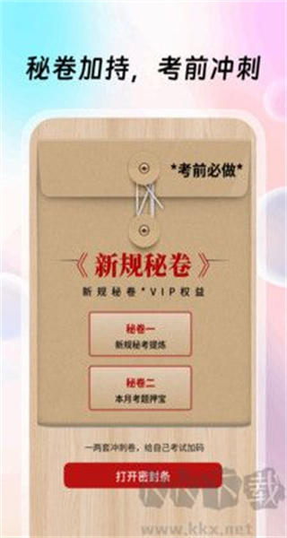 駕考聯(lián)盟 v1.0.6 2