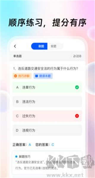駕考聯(lián)盟 v1.0.6 0