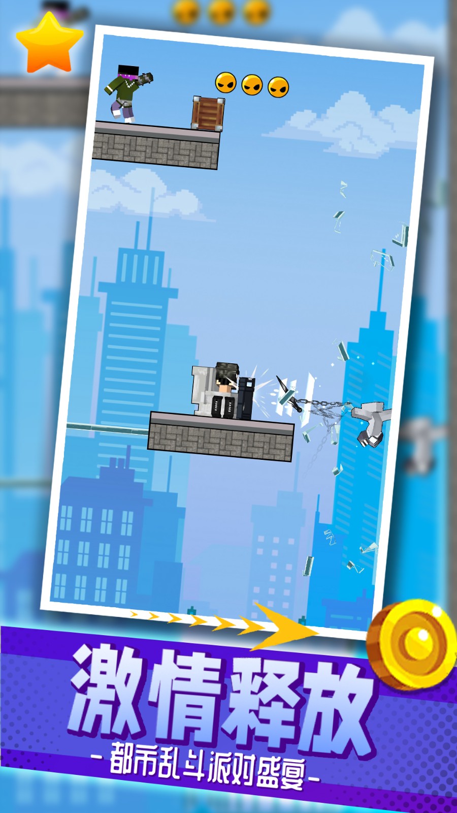 都市亂斗派對 v2.0.7 2