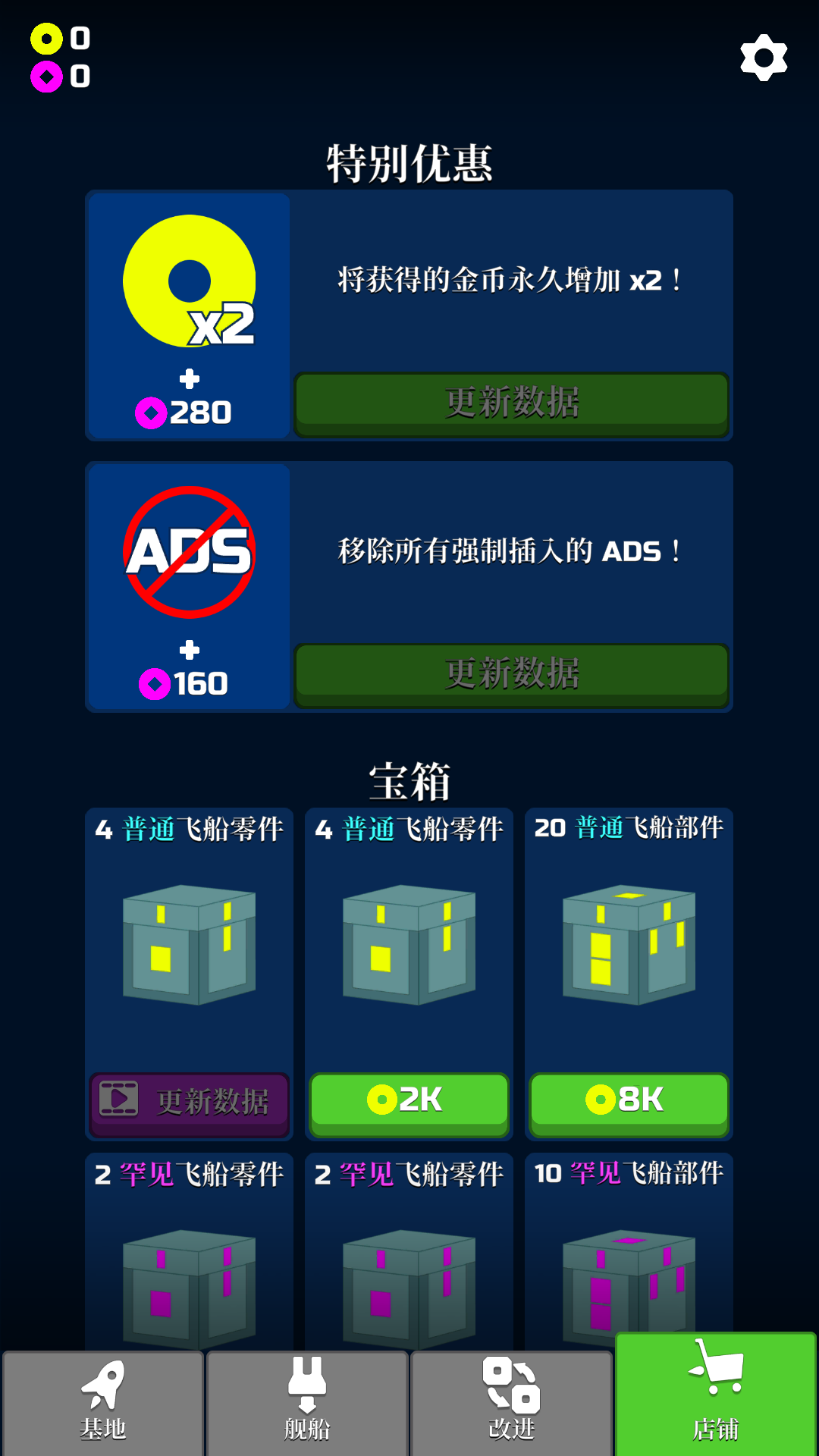 太空飛船天空銀河噴氣機(jī) v1.0.0 1