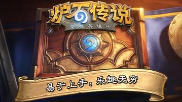 爐石傳說最新版 v33.6.229238安卓版 1