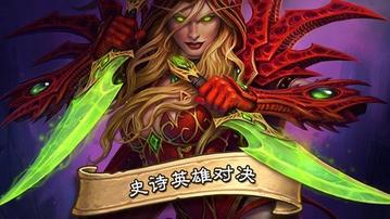 爐石傳說最新版 v33.6.229238安卓版 0