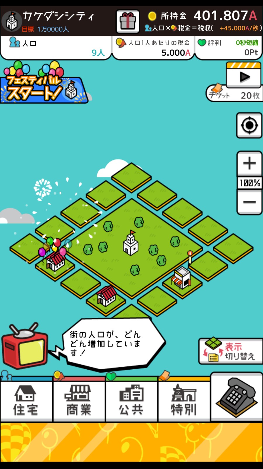 放置都市 v1.0.1 2