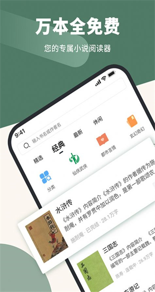 全免小說去廣告版 v2.6.3 0