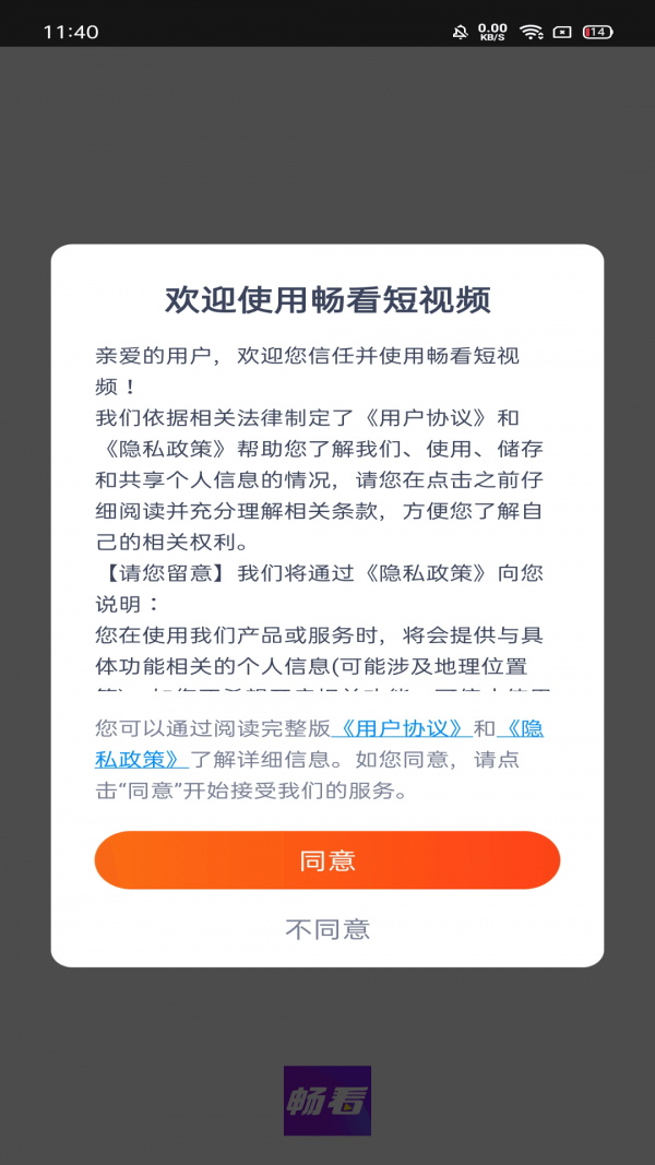 暢看視頻 v1.8.0 1
