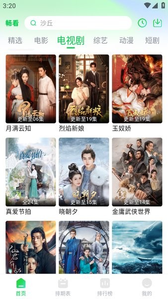 暢看視頻免廣告 v1.8.0 0