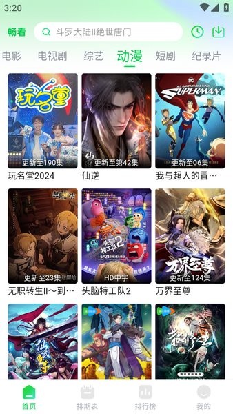 暢看視頻免廣告 v1.8.0 1
