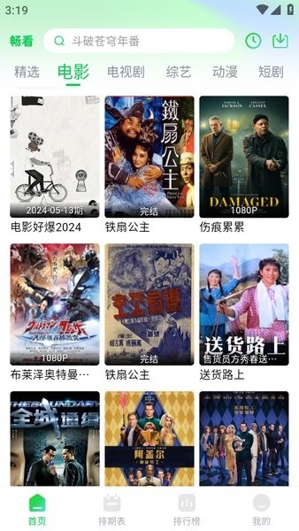 暢看視頻免廣告 v1.8.0 2