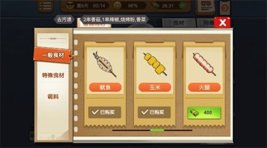 燒烤攤大排檔 v1.0.0 0