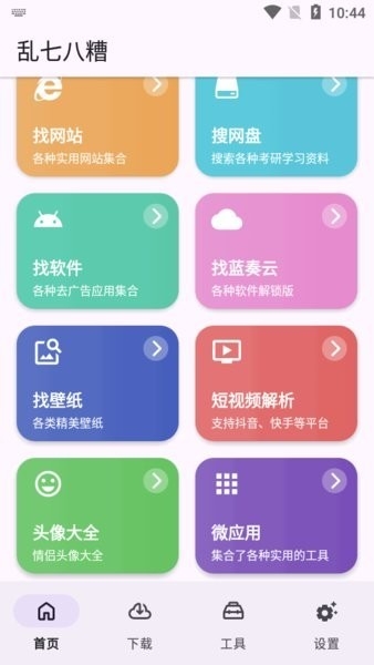 亂七八糟工具箱 v1.3.98 0