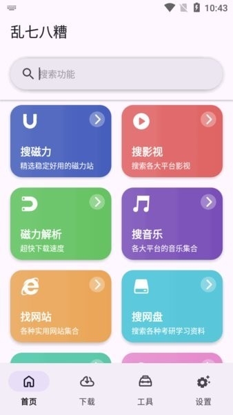 亂七八糟工具箱 v1.3.98 2