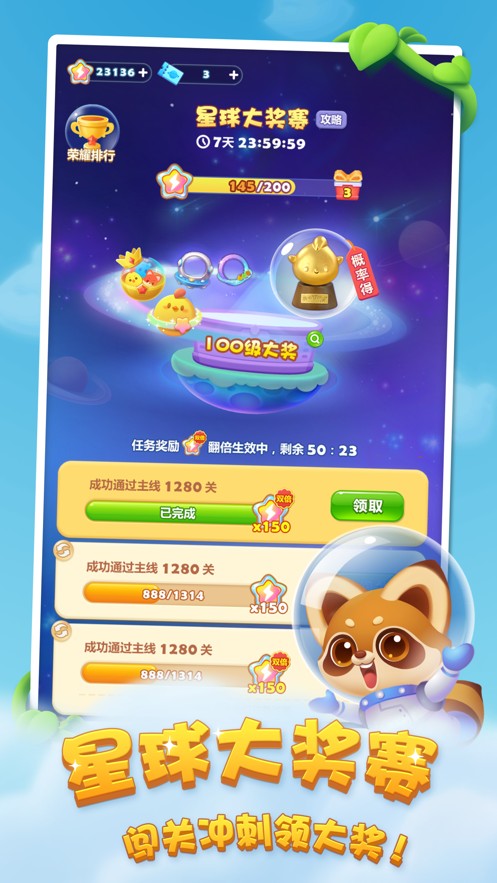 開心消消樂 v1.150安卓版 1