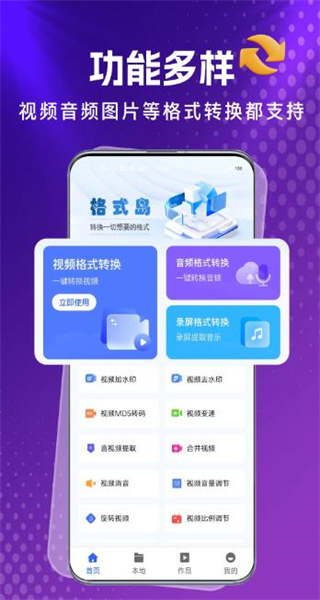 格式島 v1.0.1 2