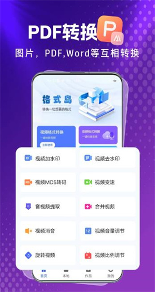 格式島 v1.0.1 1