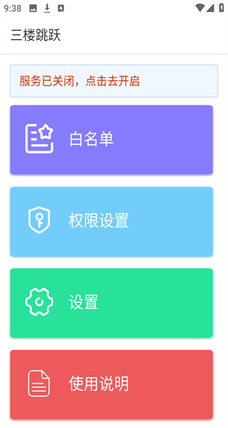 三樓跳躍 v3.4.5 1