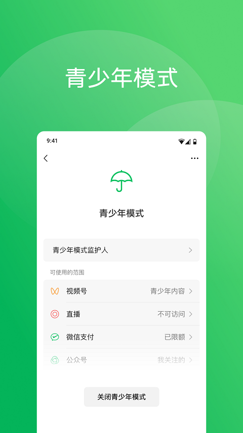 微信8.0.58版本 v8.0.64安卓版 2