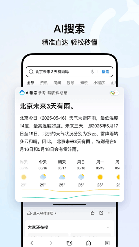 QQ手機瀏覽器精簡版 v19.5.0.0065安卓版 2